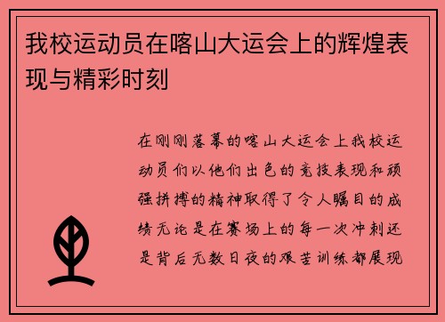 我校运动员在喀山大运会上的辉煌表现与精彩时刻