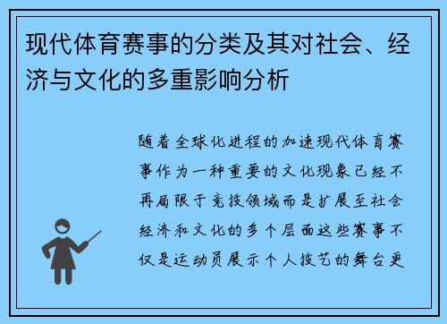 现代体育赛事的分类及其对社会、经济与文化的多重影响分析